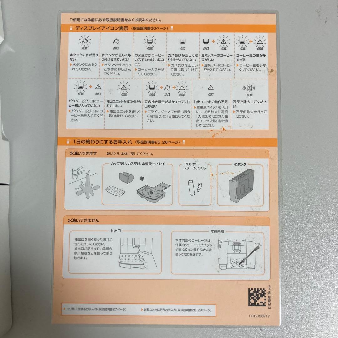 デロンギ マグニフィカS ECAM22112 全自動コーヒーマシン