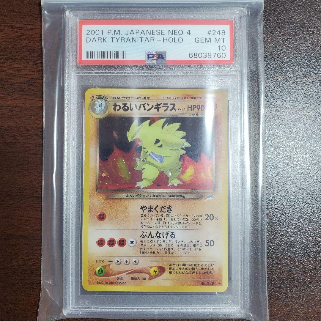 わるいバンギラス PSA10 ポケモンカード ポケカ