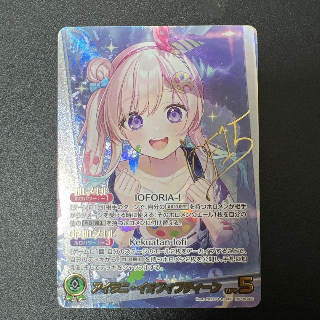 ホロライブ エンチャントレガリア　アイラニ•イオフィフティーン　SEC サイン