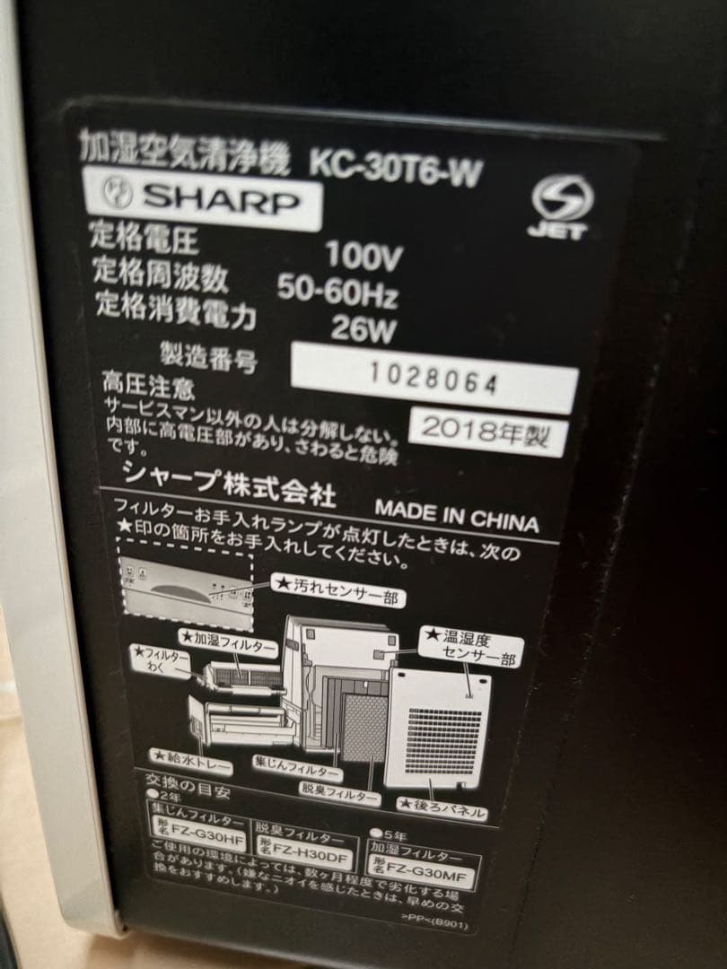 シャープ KC-30T6-W 半年使用