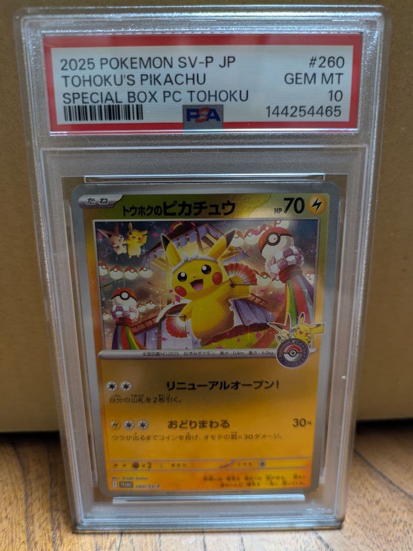 PSA10 トウホクのピカチュウ