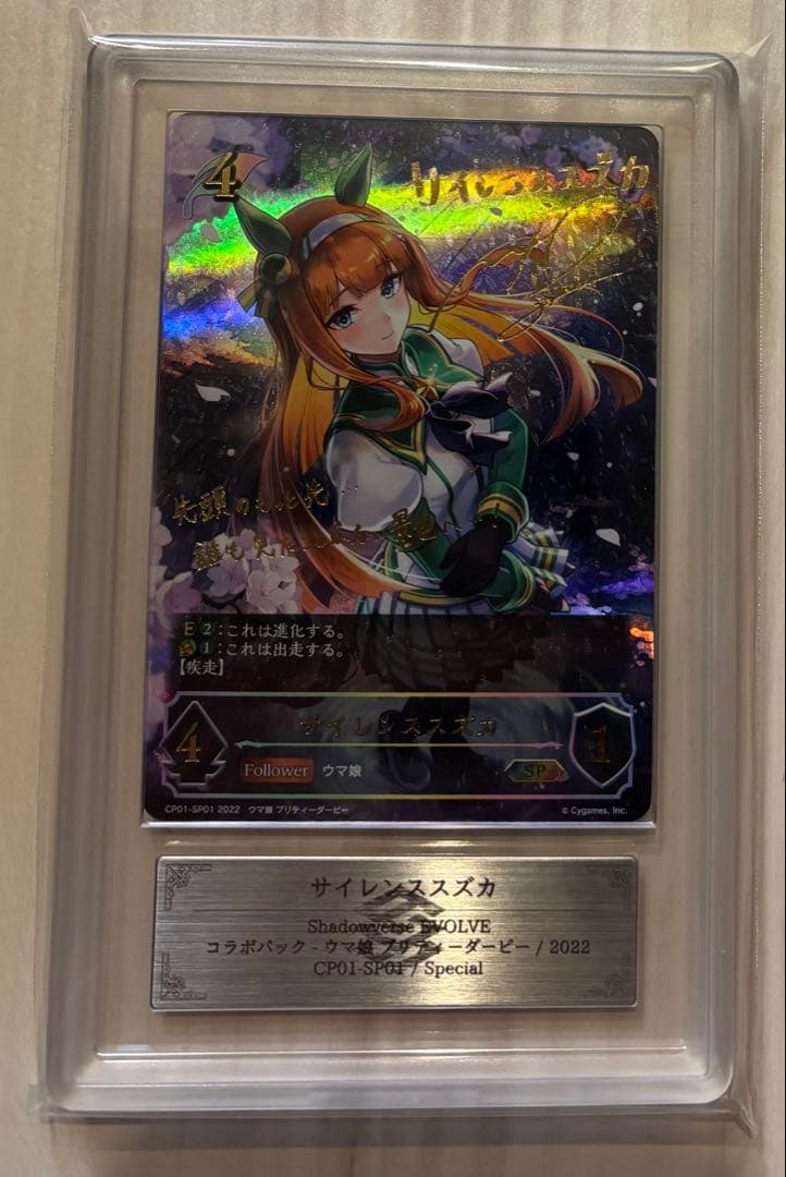 ARS10+ サイレンススズカ　高野麻里佳　サイン　SP