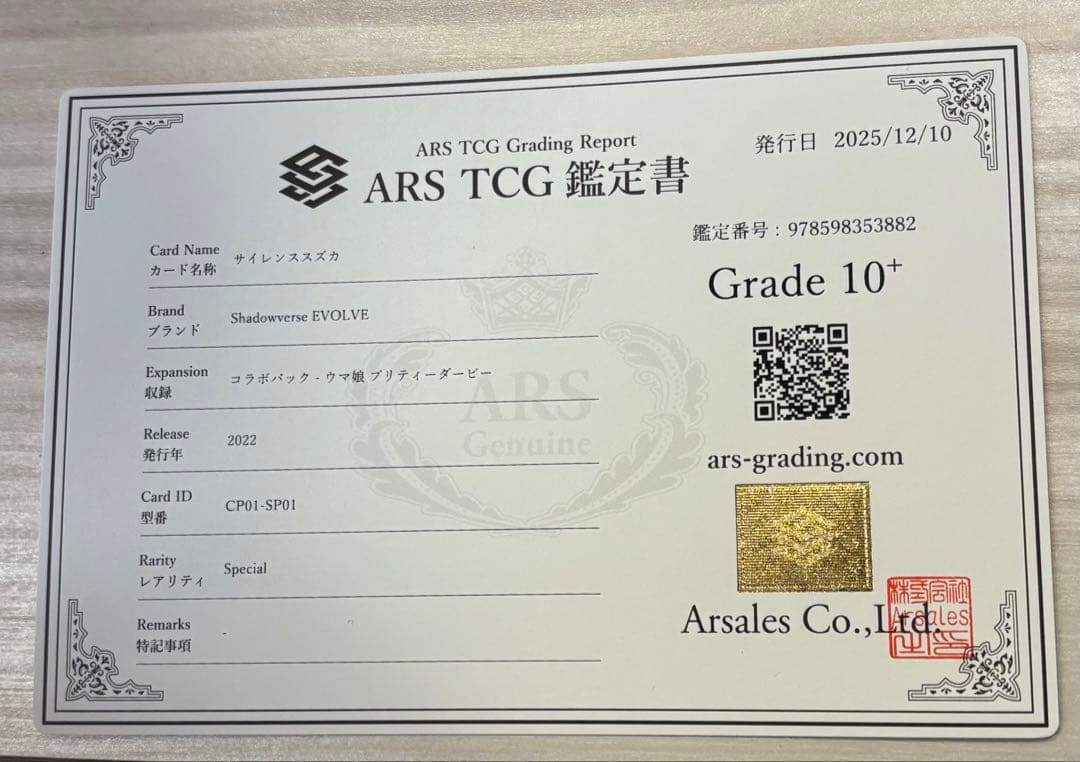 ARS10+ サイレンススズカ　高野麻里佳　サイン　SP