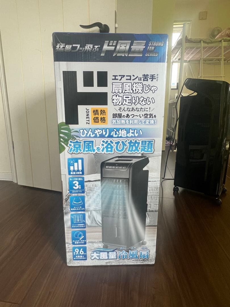 ド風扇 冷風機 3段階風量調整　1年間の保証書付き