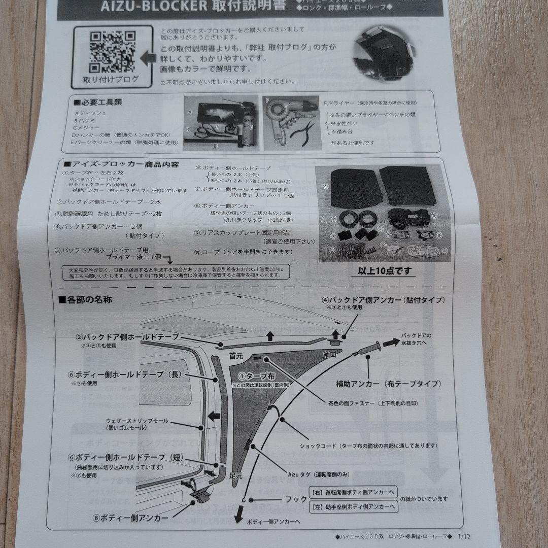 AIZU-BLOCKER 車用隙間ブロッカーハイエース