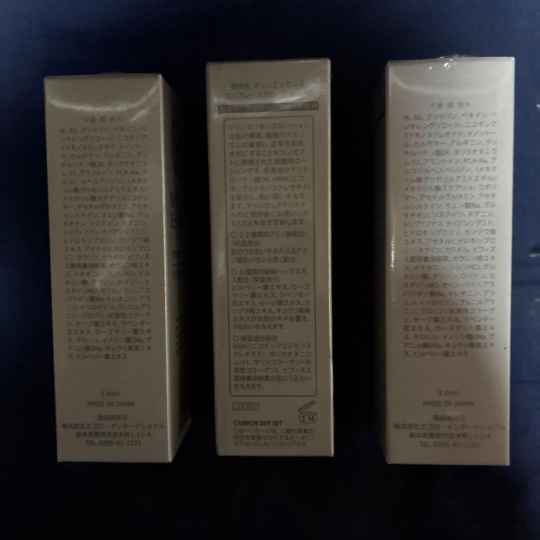 エコロマリ-ンエッセンス 30ml 美容液 3本セット