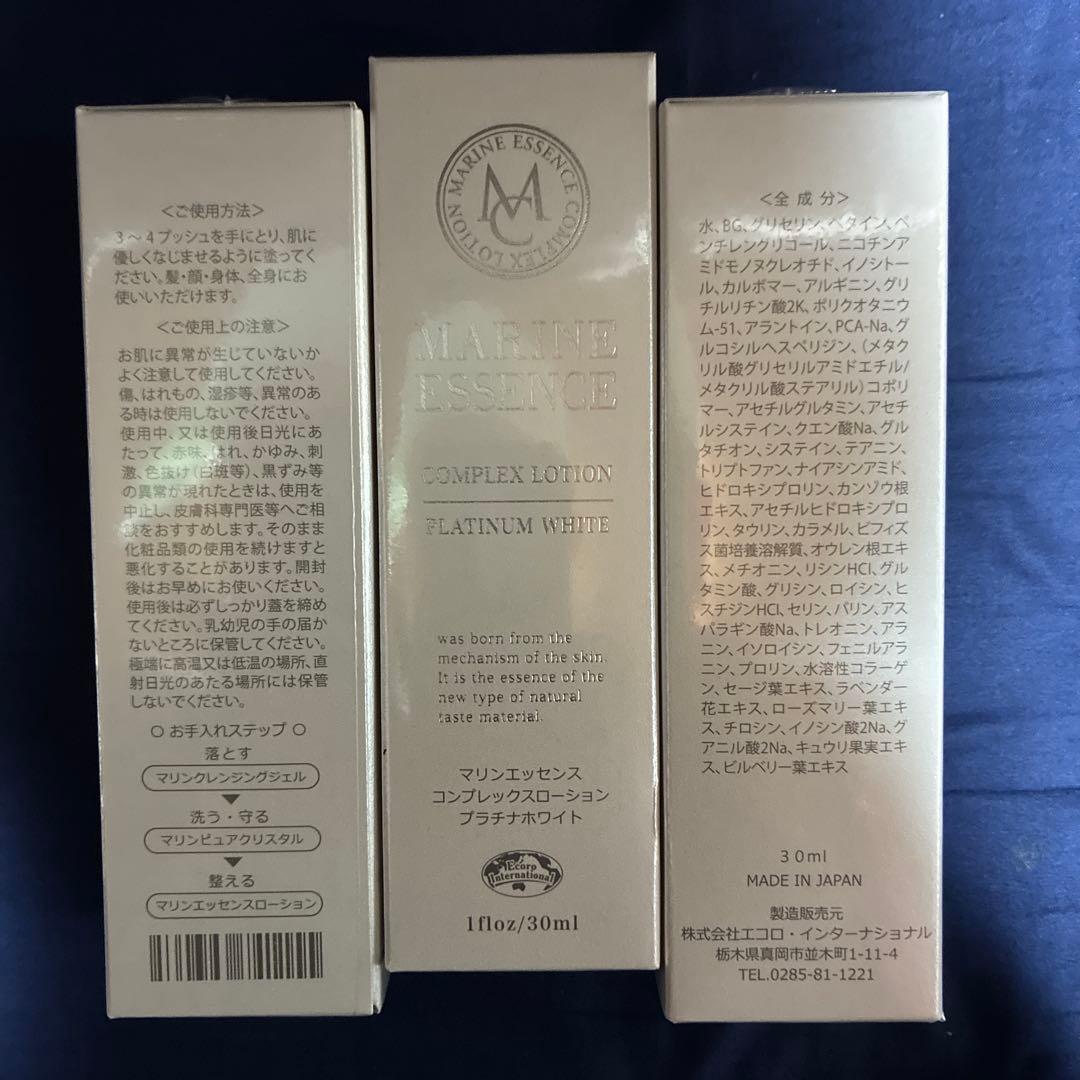 エコロマリ-ンエッセンス 30ml 美容液 3本セット