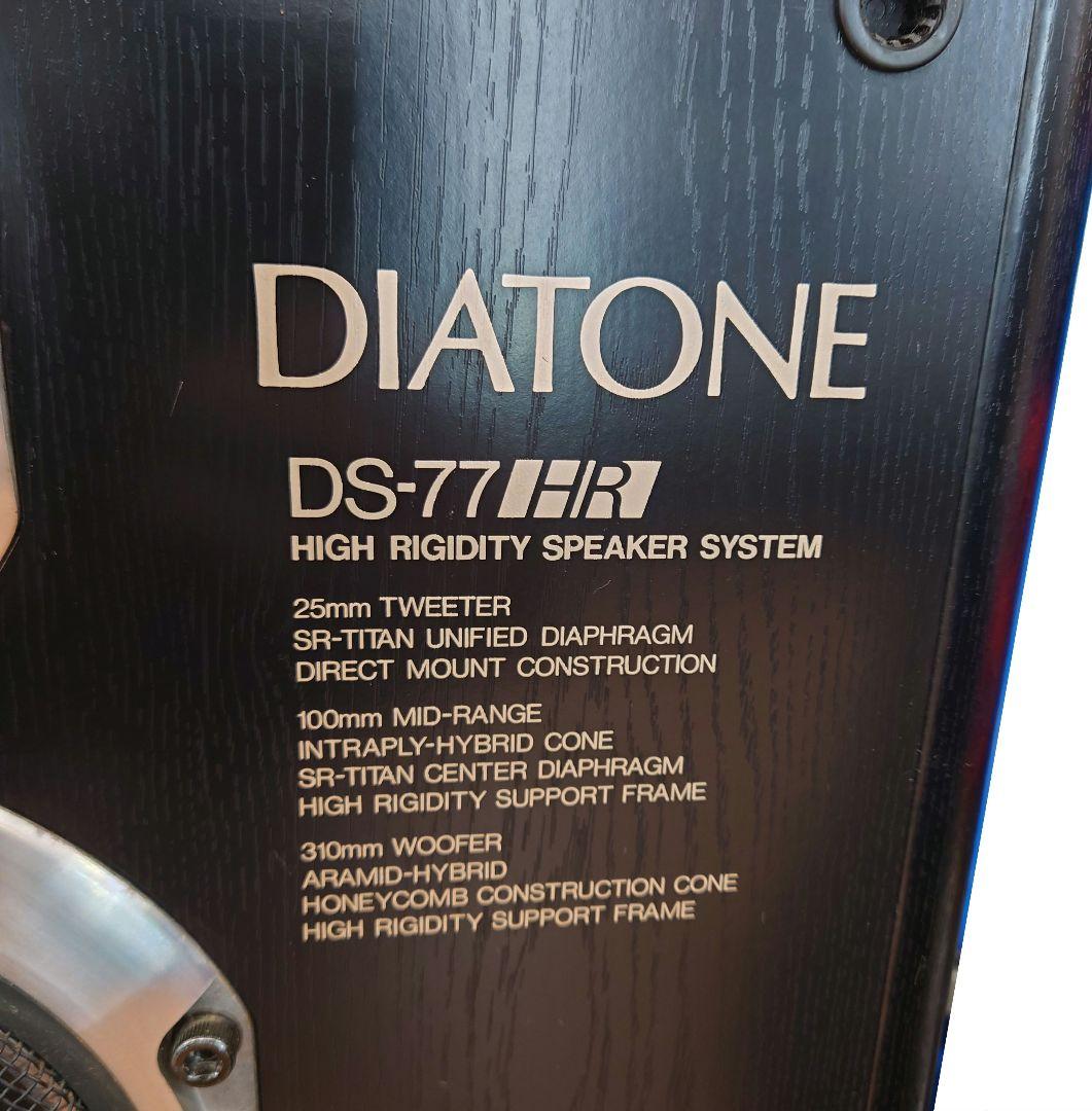 ■■DIATONE DS-77HR 3WAYスピーカー