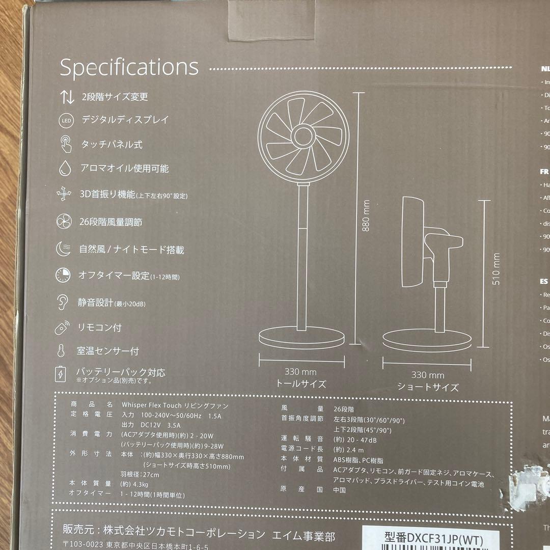 Whisper Flex Touch リビングファン DXCF31JP