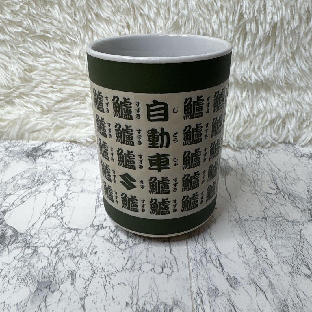 【絶版】初期 スズキ suzuki 湯呑み 2005年 聖杯