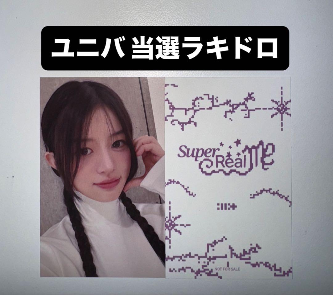 ILLIT ミンジュ super real me ユニバ 当選 ラキドロ トレカ