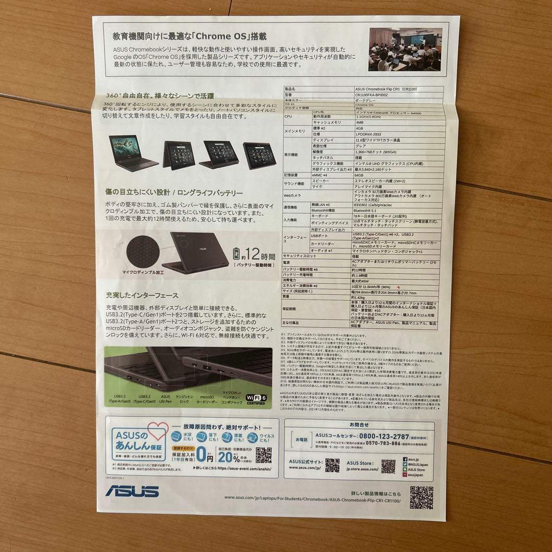 ASUS クロームブック　CR1100FK