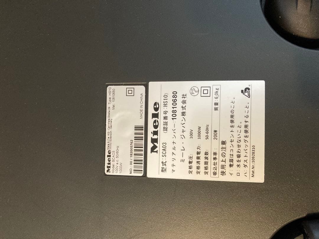 Miele 掃除機　ブラック