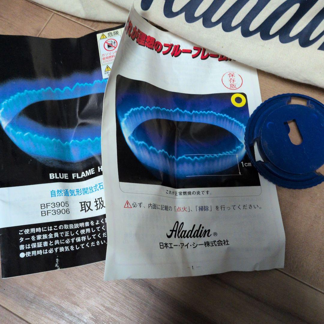 アラジン石油ストーブ　(純正のブルーフレームしん付き)