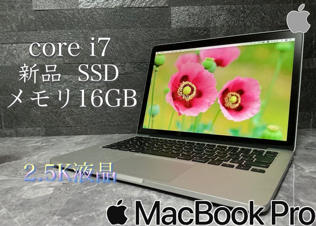 MacBook Pro A1502 corei7 新品SSD メモリ16GB