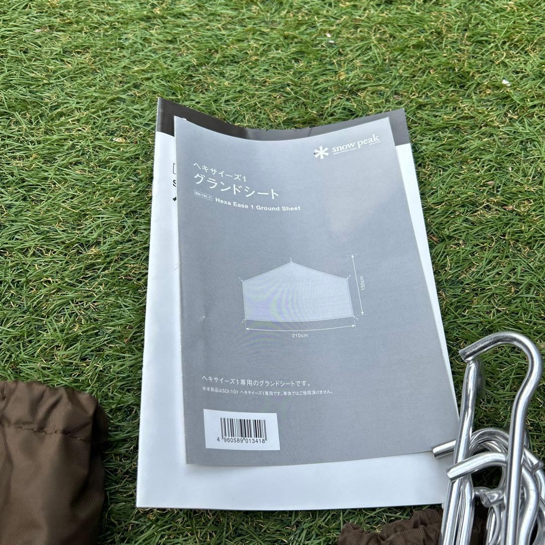【使用回数1回】スノーピーク　ヘキサイーズ1（グランドシート付き）