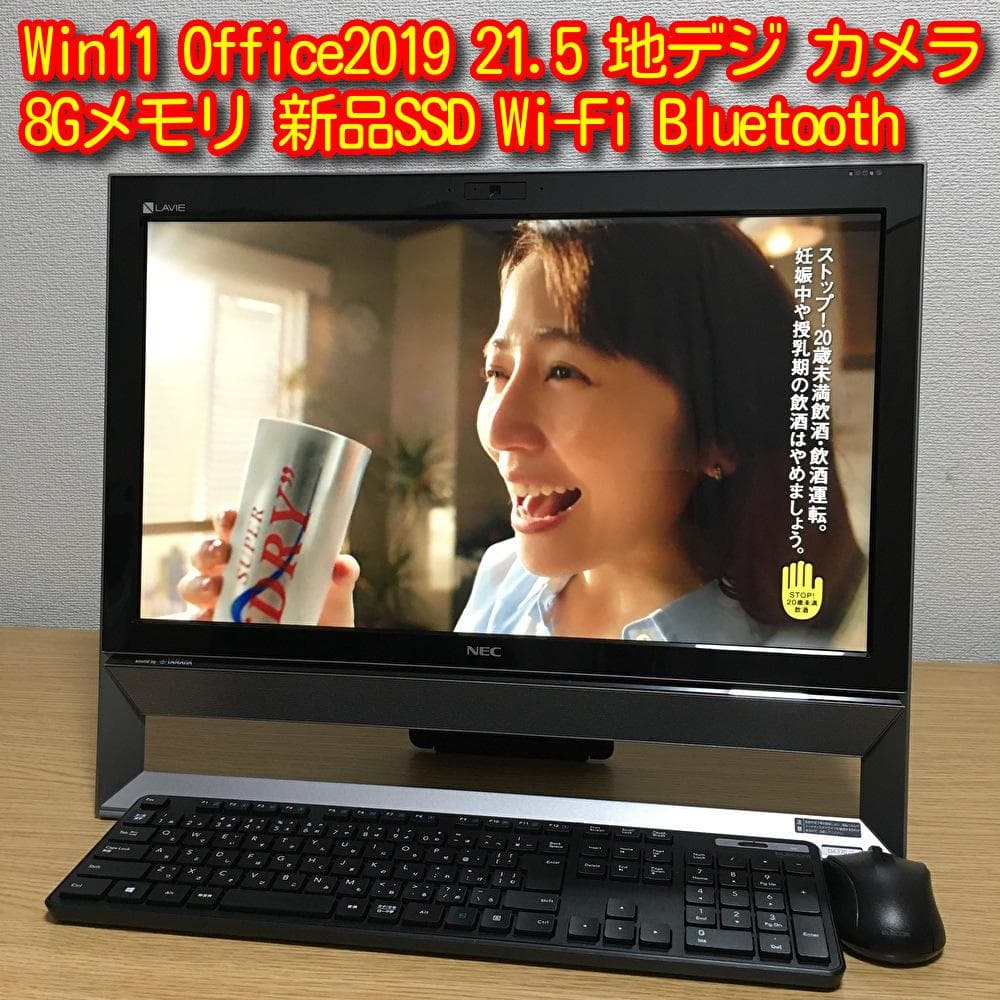 NEC LAVIE 地デジ 一体型 デスクトップ 8G SSD 21.5’モニタ