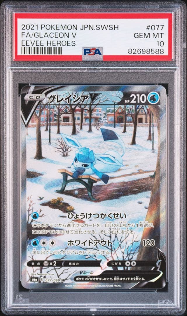 【PSA10】グレイシア V SA ポケモンカードゲーム