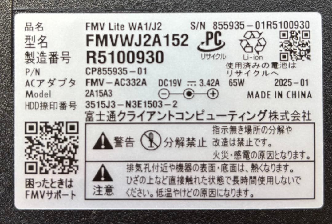 【超美品】数回使用のみ　富士通ノートパソコン Windows11 SSD 軽量