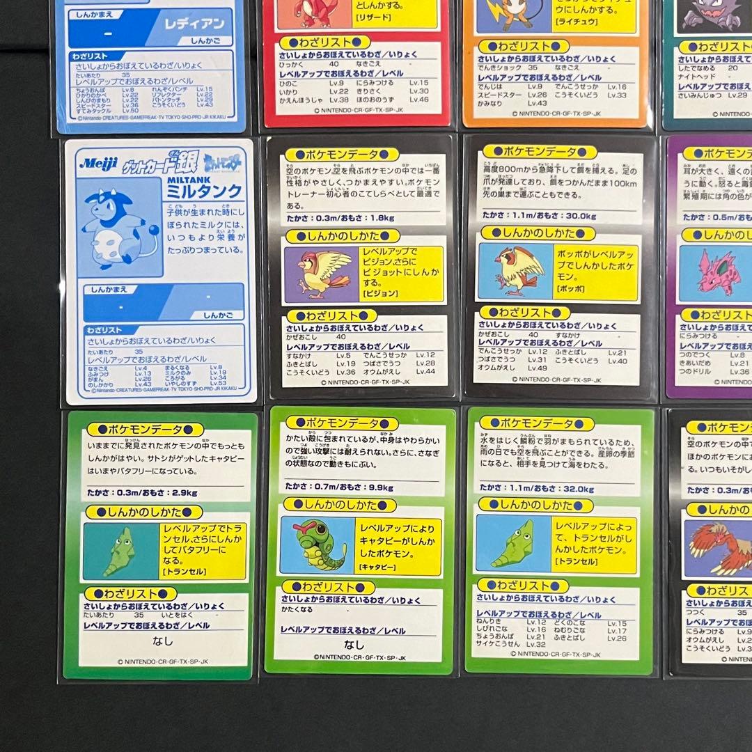 【当時物-meiji】ポケモン ゲットカード 明治 24枚 まとめ売り