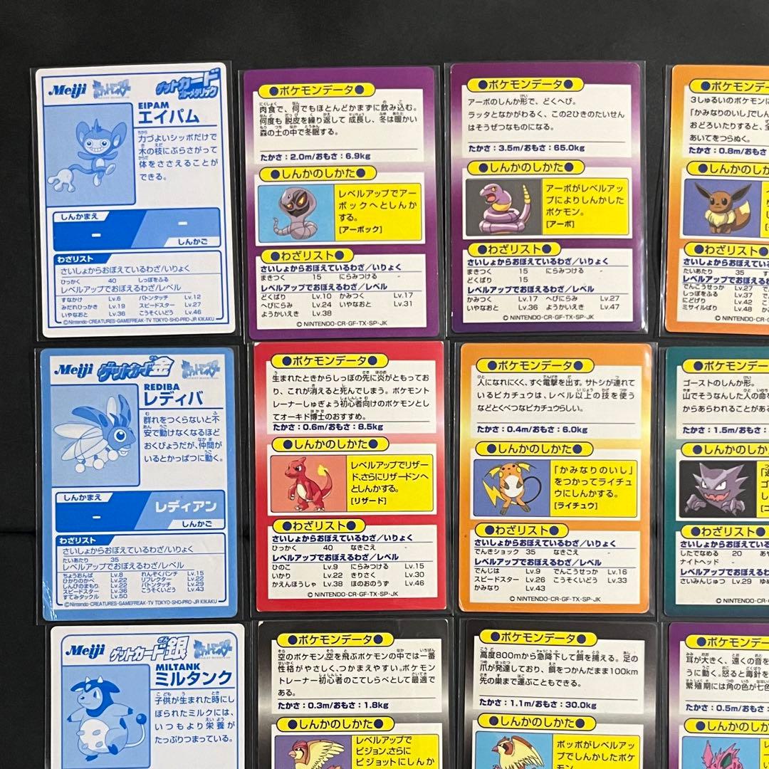 【当時物-meiji】ポケモン ゲットカード 明治 24枚 まとめ売り