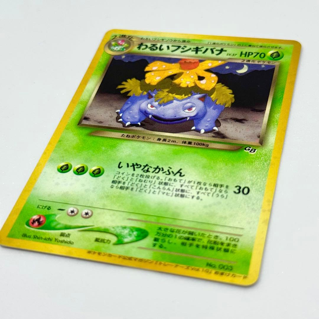 ポケモンカード旧裏 わるいフシギバナ　プロモ
