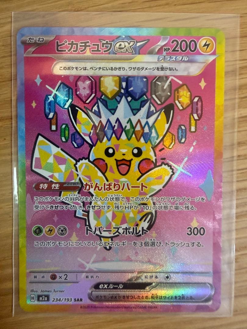 ピカチュウ ex SAR [M2a] 234/193