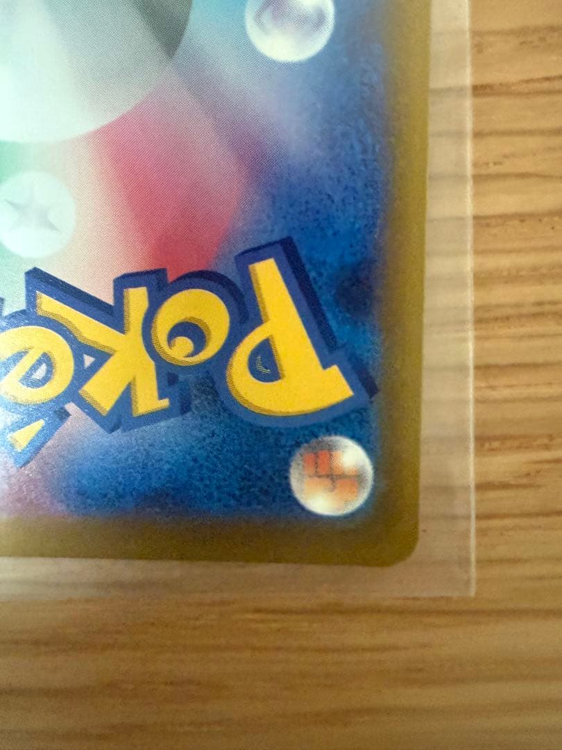 ピカチュウ ex SAR [M2a] 234/193