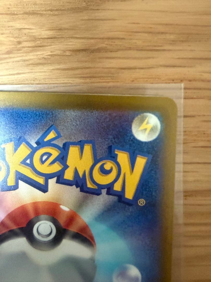 ピカチュウ ex SAR [M2a] 234/193