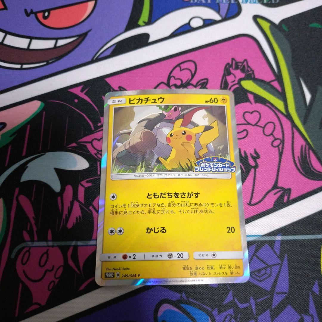 ポケモンカード　ピカチュウ　フレンドリィショップ