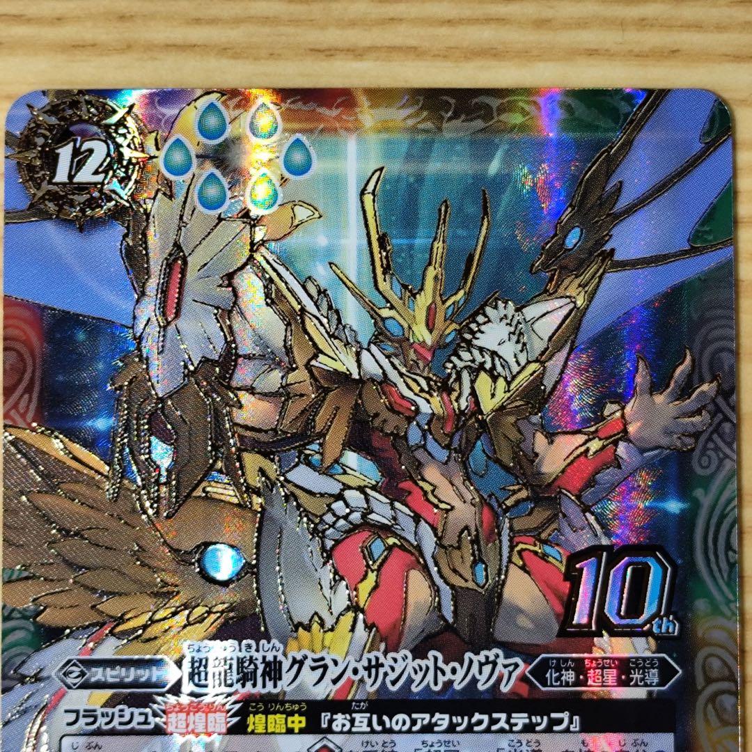 バトルスピリッツ 超龍騎神グラン・サジット・ノヴァ 3枚セット