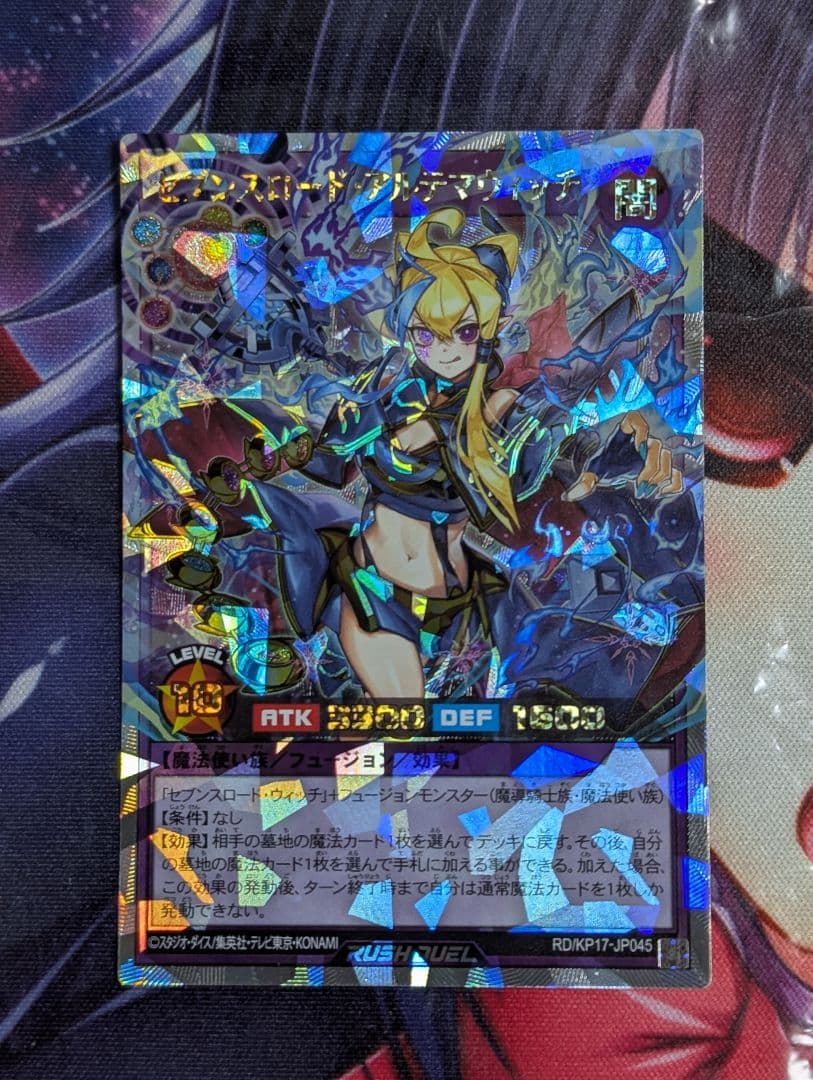 遊戯王ラッシュデュエル セブンスロードアルテマウィッチ オーバーラッシュ絵違い3