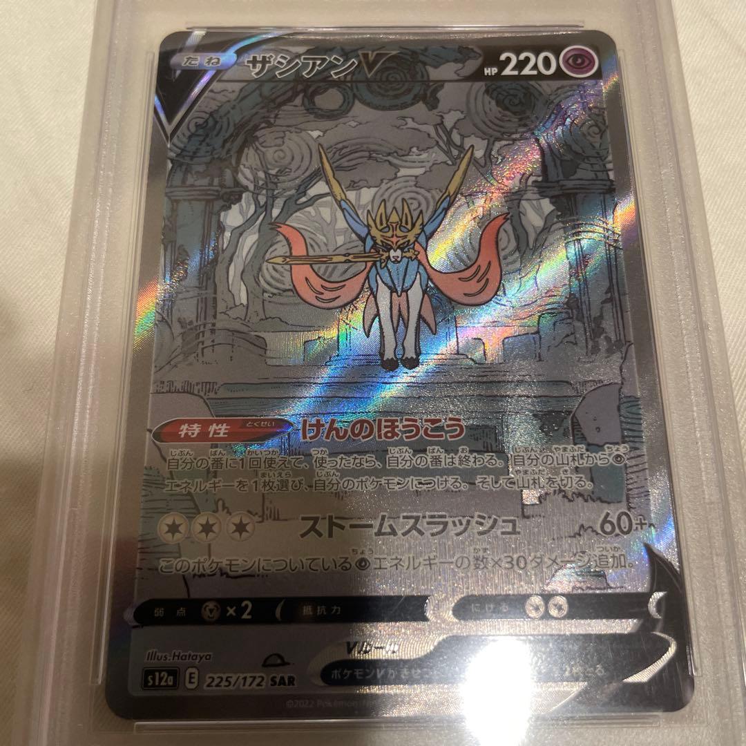 ザシアンV SAR PSA10 ポケモンカード　Vstarユニバース