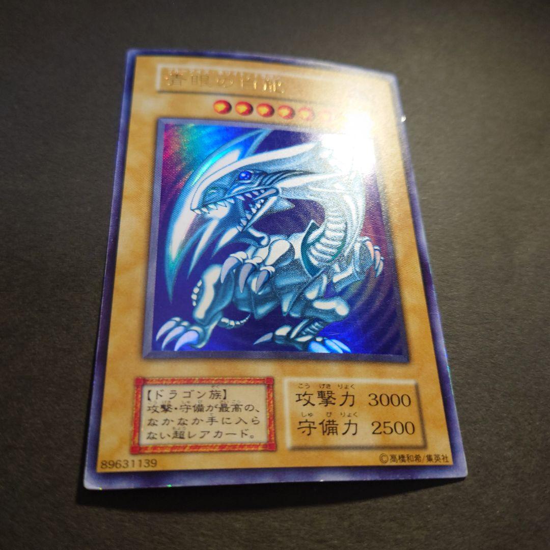 青眼の白龍　遊戯王カード　初期