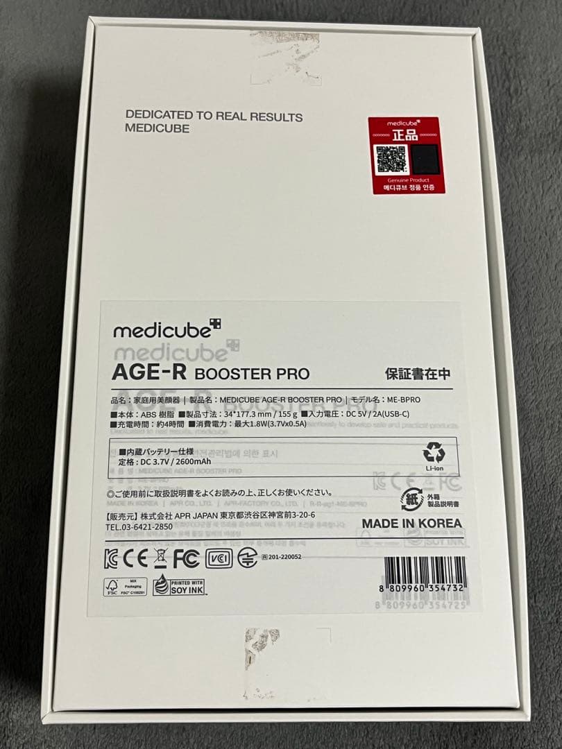 メディキューブAGE-R BOOSTER PRO 美顔器