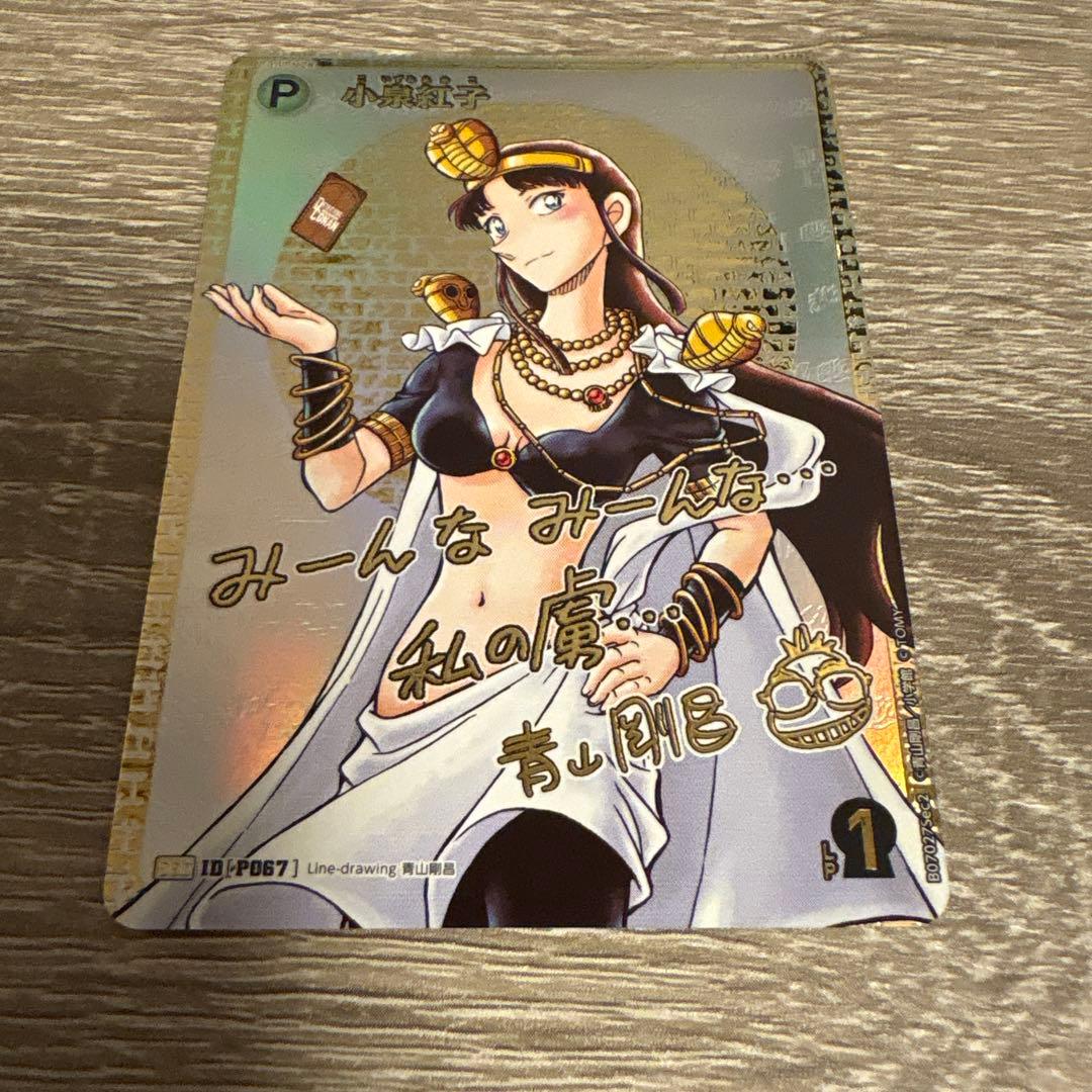 名探偵コナンカードゲーム 魅惑のマジック 小泉紅子 sec サイン レンガ