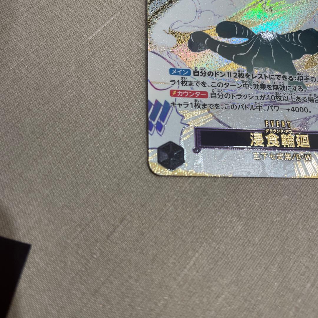 ワンピース カードゲーム 侵食輪廻(グラウンドデス)