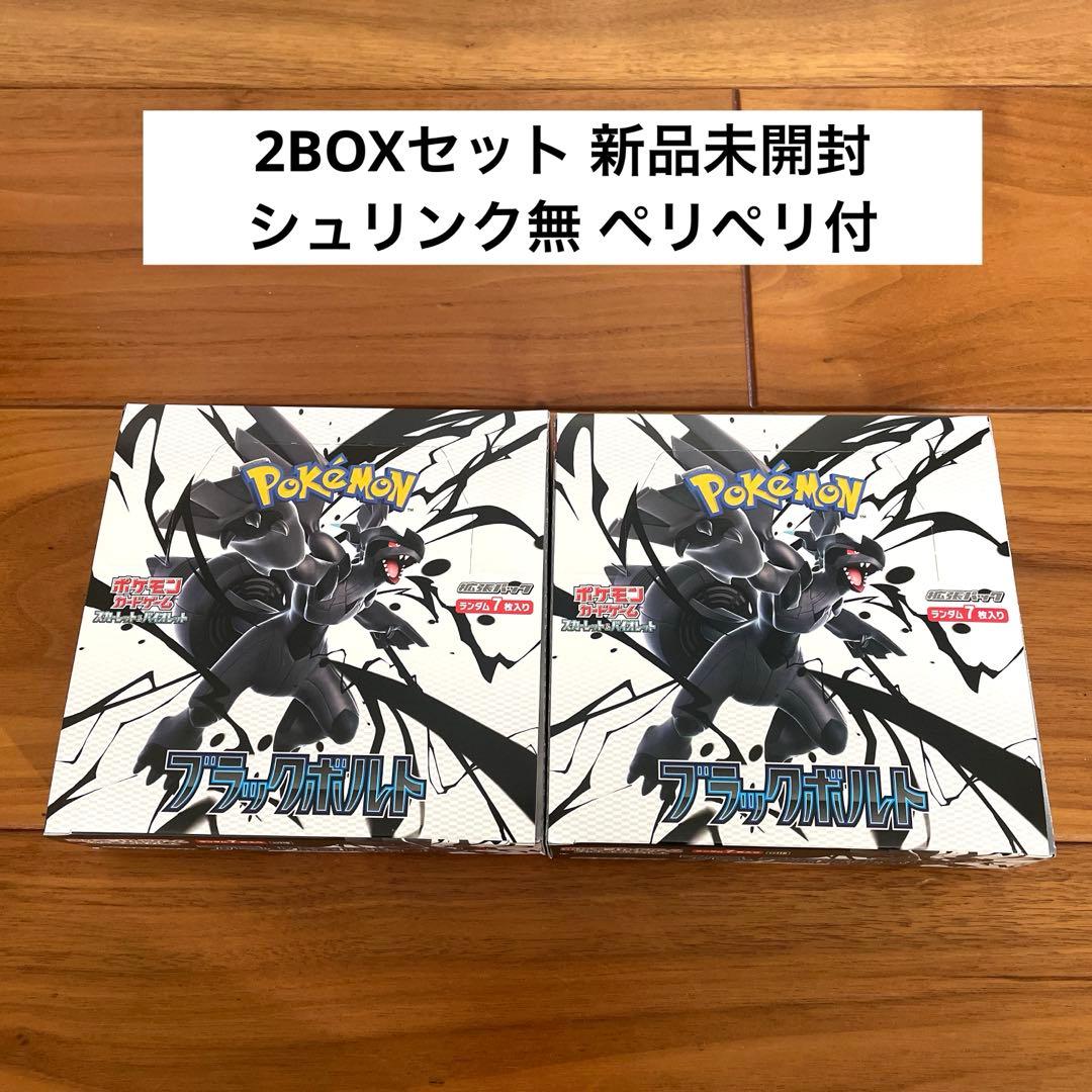 ポケモンカードゲーム ブラックボルト 2BOXセット シュリンク無し