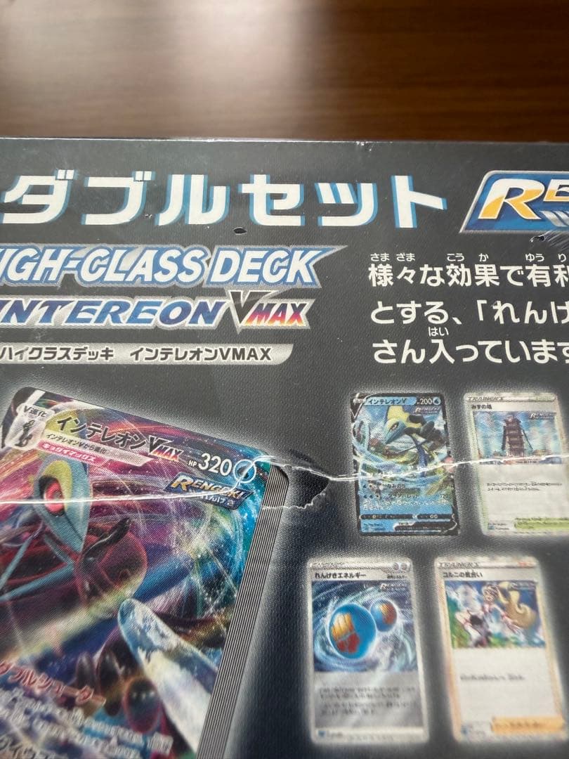 未開封　ハイグレードデッキダブルボックス　ゲンガーVMAX&インテレオンVMAX