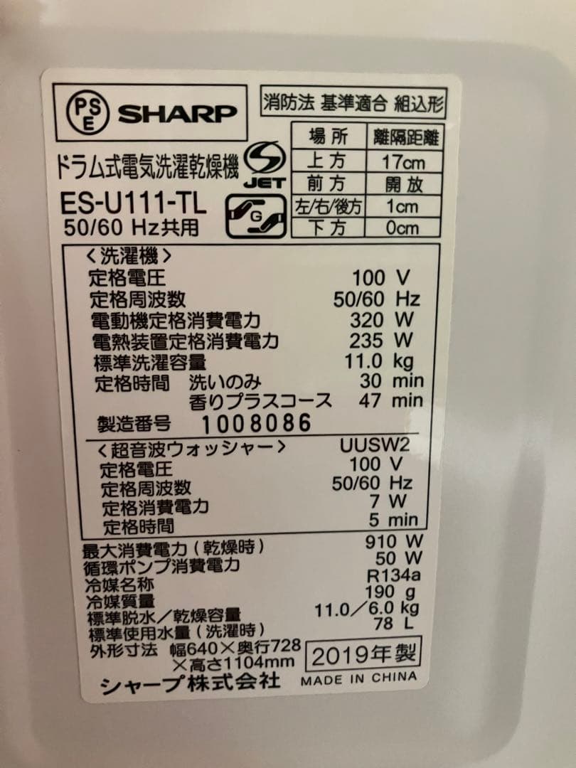 大阪引取限定　SHARP ドラム式洗濯乾燥機 ES-U111-TL