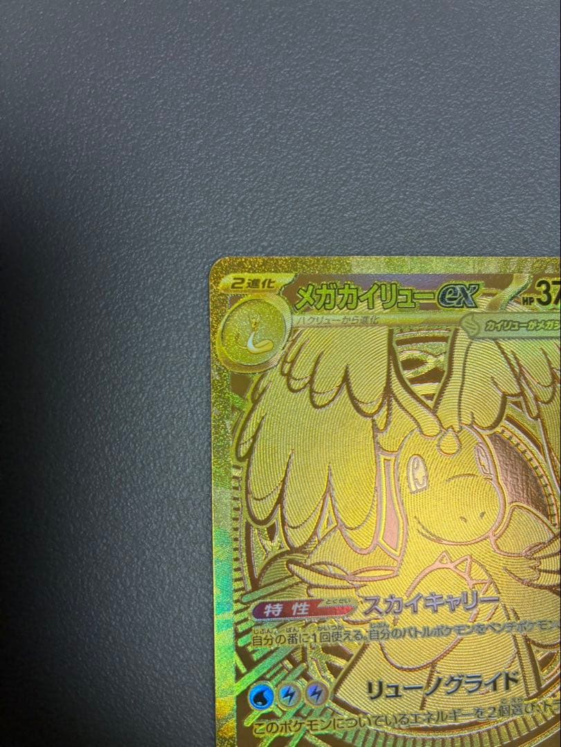メガカイリューex MUR ポケモンカード MEGAドリームEX