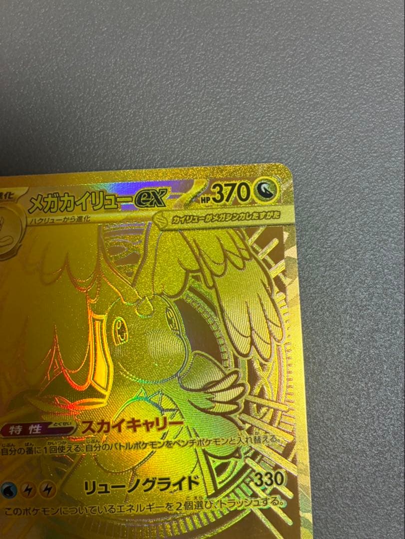 メガカイリューex MUR ポケモンカード MEGAドリームEX