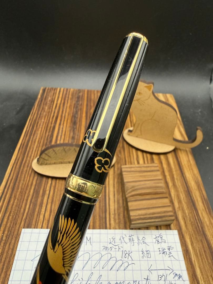PLATINUM 万年筆 スタンダード 蒔絵 瑞雲 鶴 18K 細
