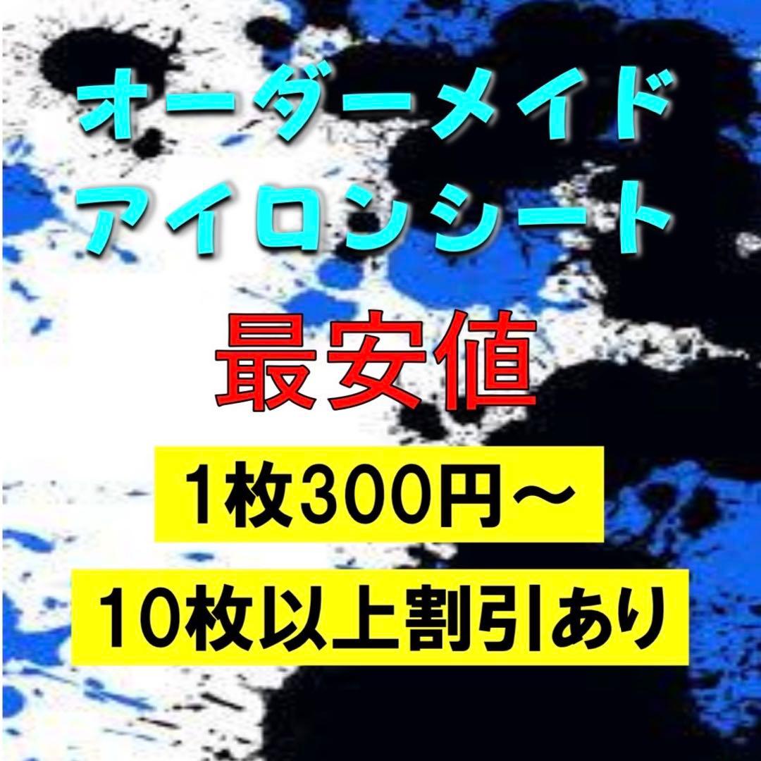 オーダーアイロンシート　ロゴ　家紋名前　チーム名　ネーム　会社名