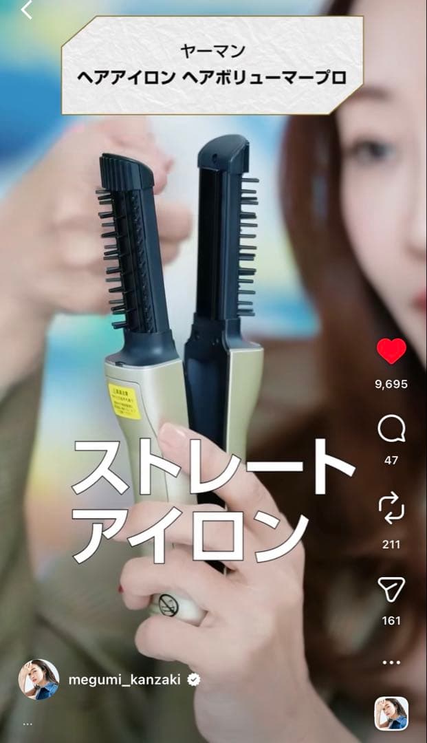 【YA-MAN ヤーマン】ヘアボリューマー プロ ヘアアイロン