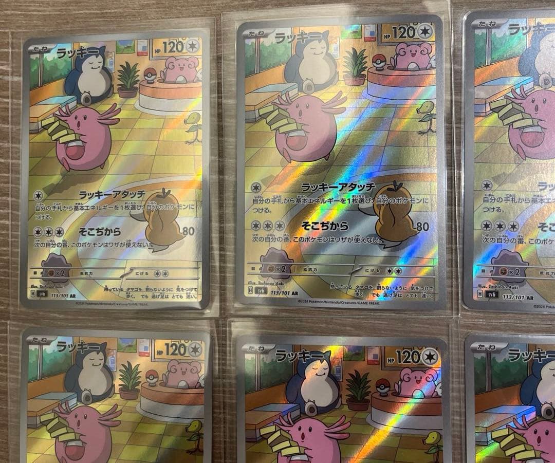 ラッキーar 8枚セット