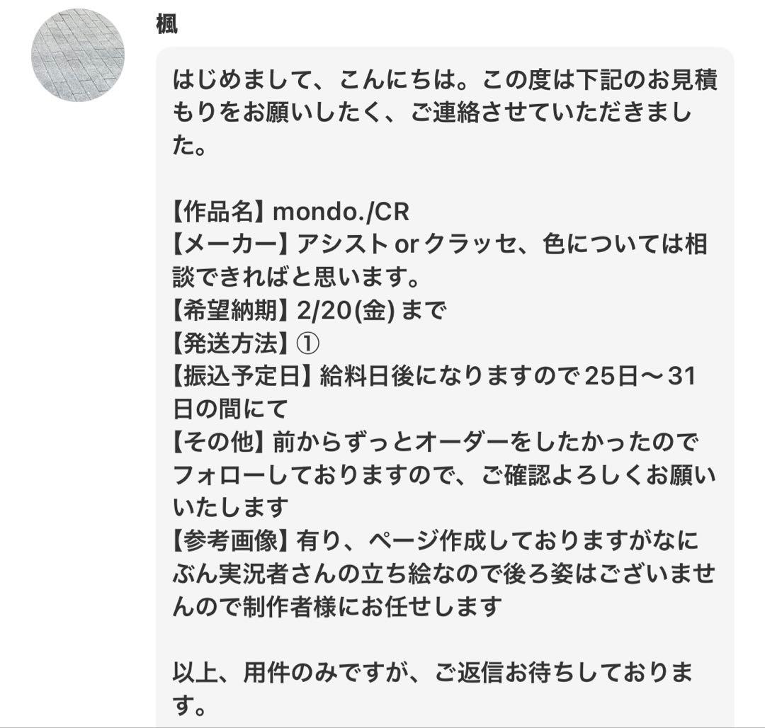 楓様 ウィッグオーダー お見積もりページ