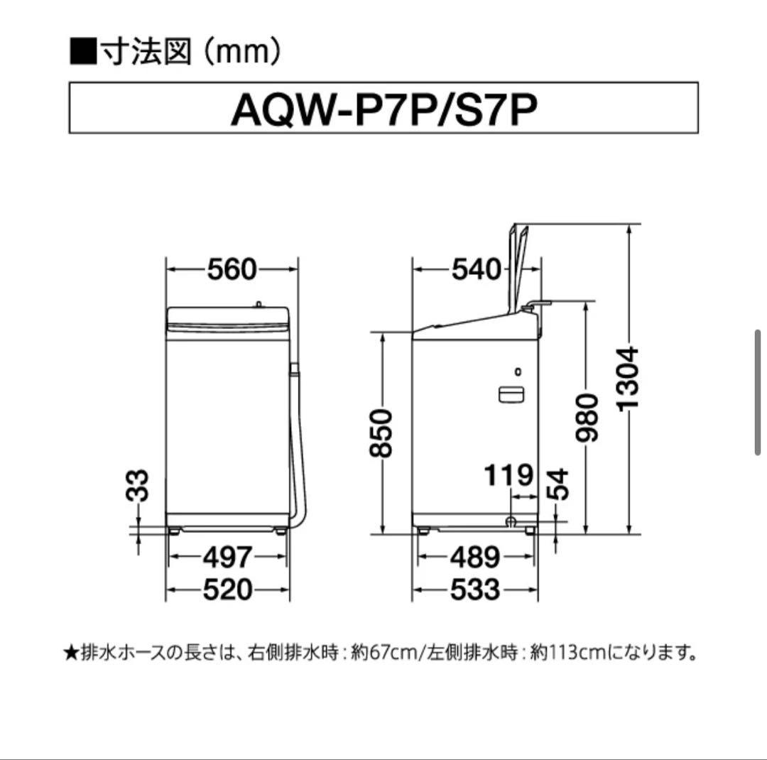 全自動洗濯機　AQUA AQW-P7P 7kg 2024年製