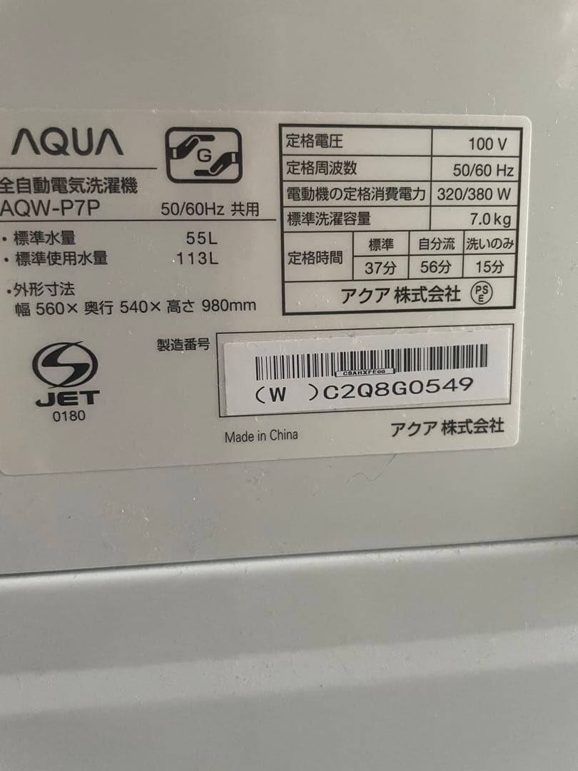 全自動洗濯機　AQUA AQW-P7P 7kg 2024年製