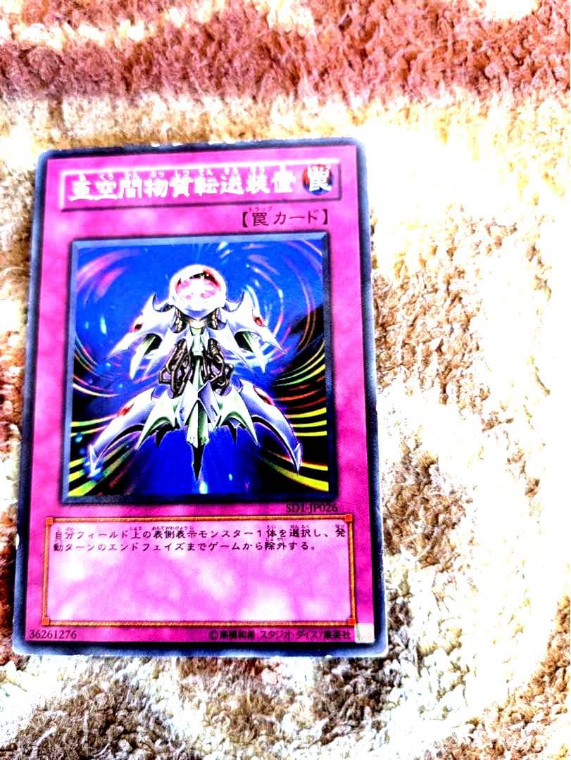 亜空間物質転送装置 SDJ-006 罠カード